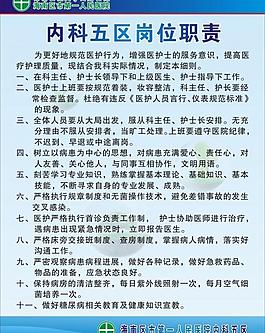 医院岗位职责图片