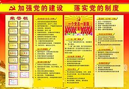 党的建设 党的制度图片