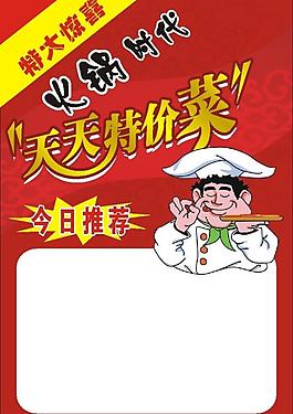 特價菜牌子餐館櫥窗廣告超市門頭效果圖唯美壁紙海報圖片菜單臺卡圖片