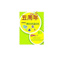 商店五周年宣传单图片