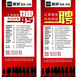 招聘展架图片