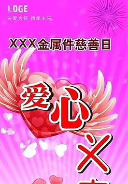 义卖易拉宝图片