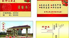 酒店订座卡图片