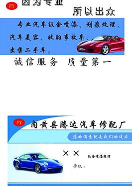 收购二手车名片图片 收购二手车名片素材 收购二手车名片模板免费下载 六图网