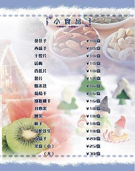 酒水单图片