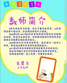 教师简介图片
