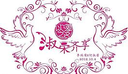 婚礼logo图片