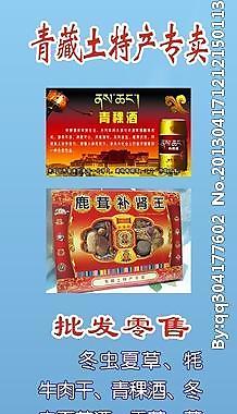 青藏特产图片