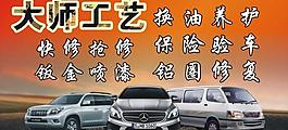 汽车修理喷绘图片
