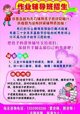 招生 海报图片