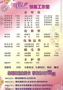 美甲海报图片