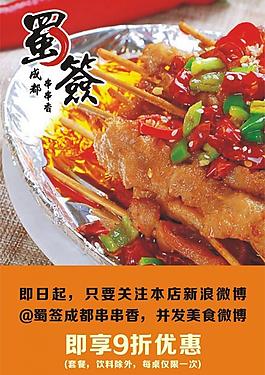 蜀签图片