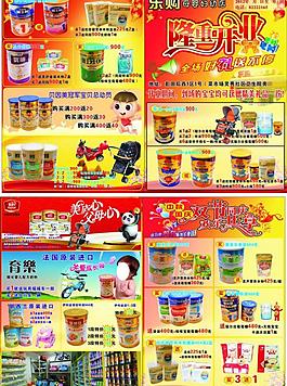 奶粉宣传单图片
