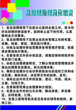 总经理助理岗位职责图片