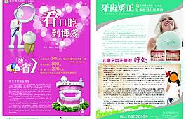 牙齿保健手册 口腔手册 口腔科广告图片