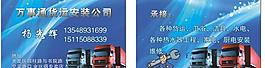 万事达货运安装名片图片