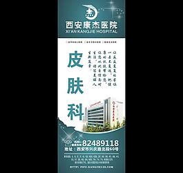 站台广告 皮肤科图片