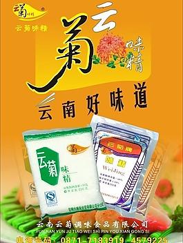 云菊味精图片