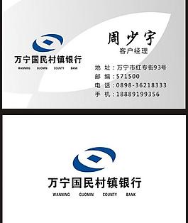 国民村镇银行 名片图片
