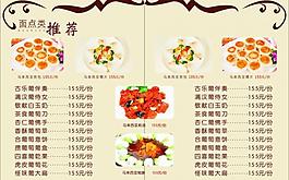 菜单 菜谱图片