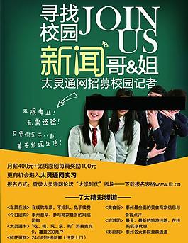 寻找 校园记者图片