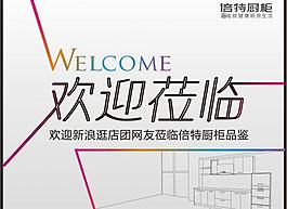 欢迎莅临图片
