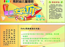 暑期大放价 儿童摄影 baby秀图片