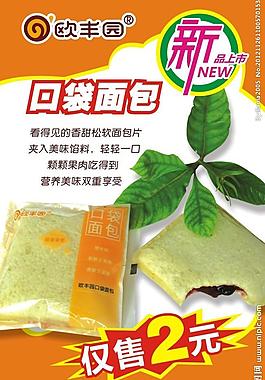 口袋面包图片