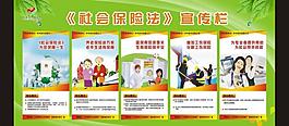 社会保险法 社会保险宣传栏图片