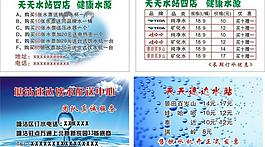 水水名片图片