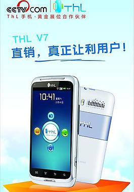 thl手机x展架图片