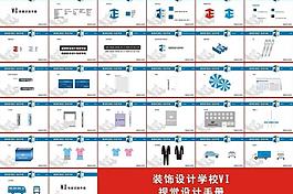 装饰设计学校vi设计手册图片