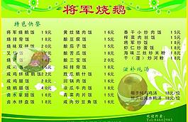 将军烧鹅图片