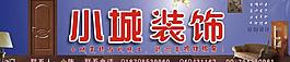 装饰公司广告横幅图片