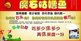 魔石咕噜鱼图片