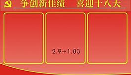 十八大图片