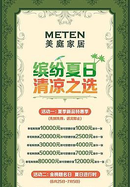 欧式风格家居类海报图片