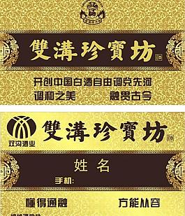 酒业名片版图片