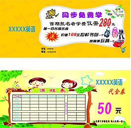 英语培训班宣传单
