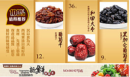 新鲜大枣淘宝首页模版免费下载