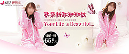 秋季睡衣女装海报