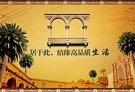 居于此结缘高品质生活