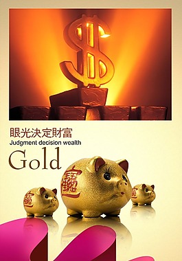 眼光决定财富