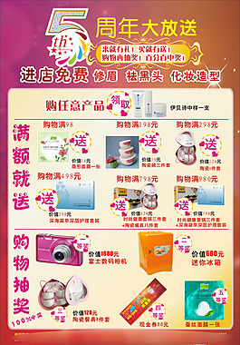 5周年大放送