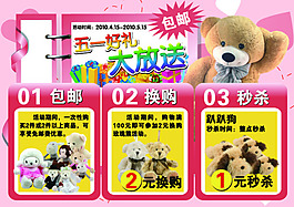 淘宝五一好礼大放送