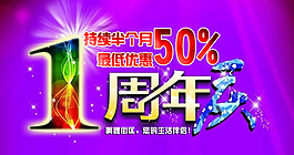 淘宝1周年店庆促销轮播广告