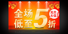 元旦节淘宝首页全屏海报