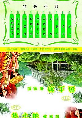 热土地傣味园图片