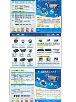 安防彩页图片