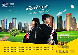 中国移动我的自主时代开始啦